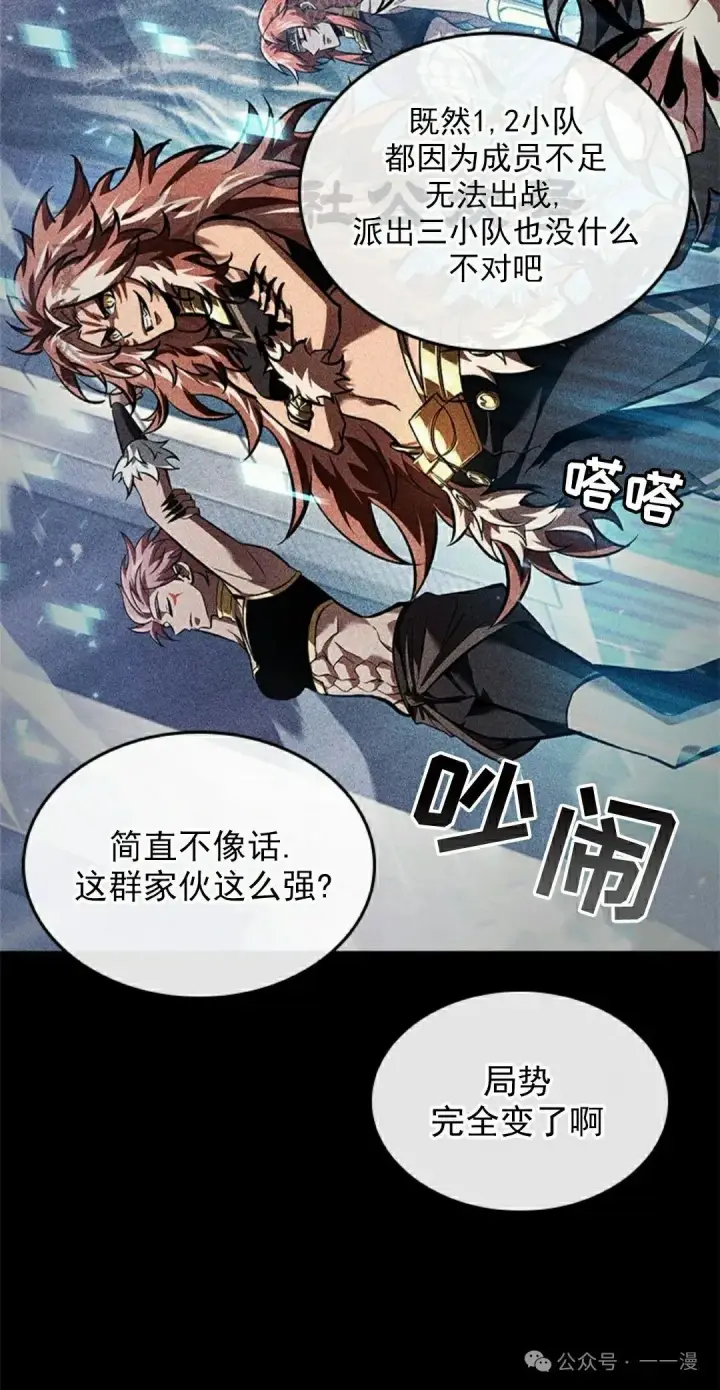 漫画《Pick me up!》第94话第70张图