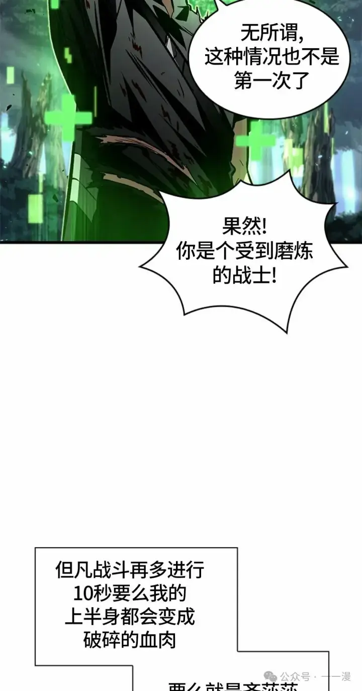 漫画《Pick me up!》第95话第5张图