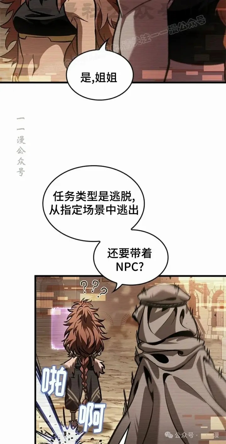 漫画《Pick me up!》第96话第14张图