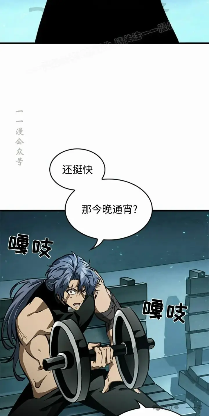 漫画《Pick me up!》第97话第4张图