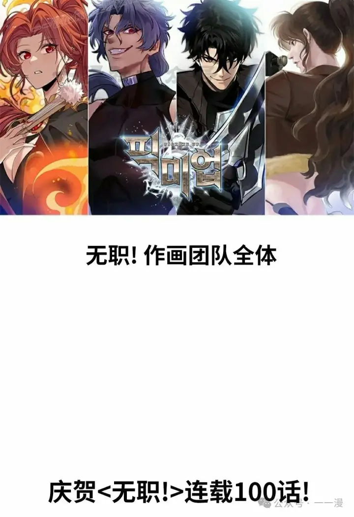 漫画《Pick me up!》第100话第100张图