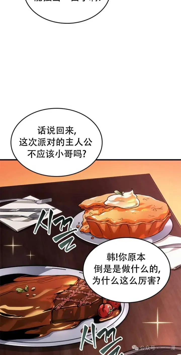 漫画《Pick me up!》第113话第17张图