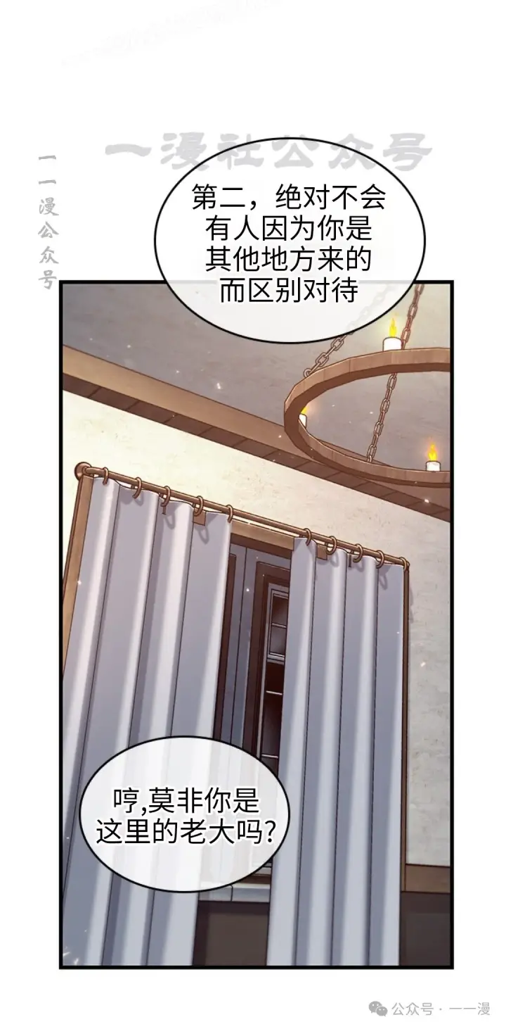 漫画《Pick me up!》第118话第60张图