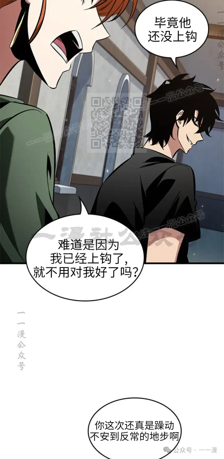 漫画《Pick me up!》第118话第66张图
