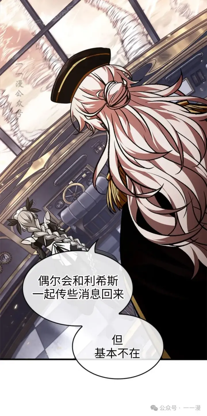 漫画《Pick me up!》第123话第20张图