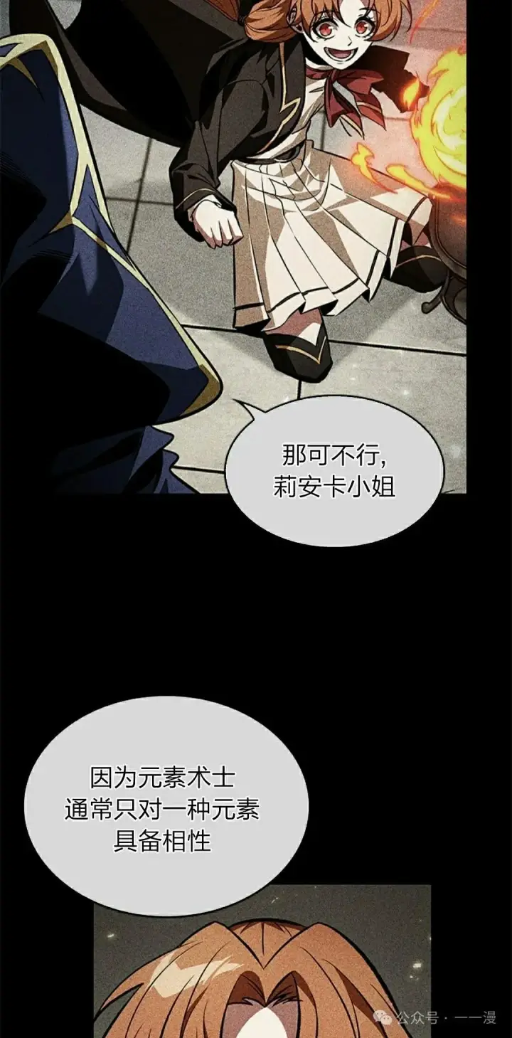 漫画《Pick me up!》第125话第8张图