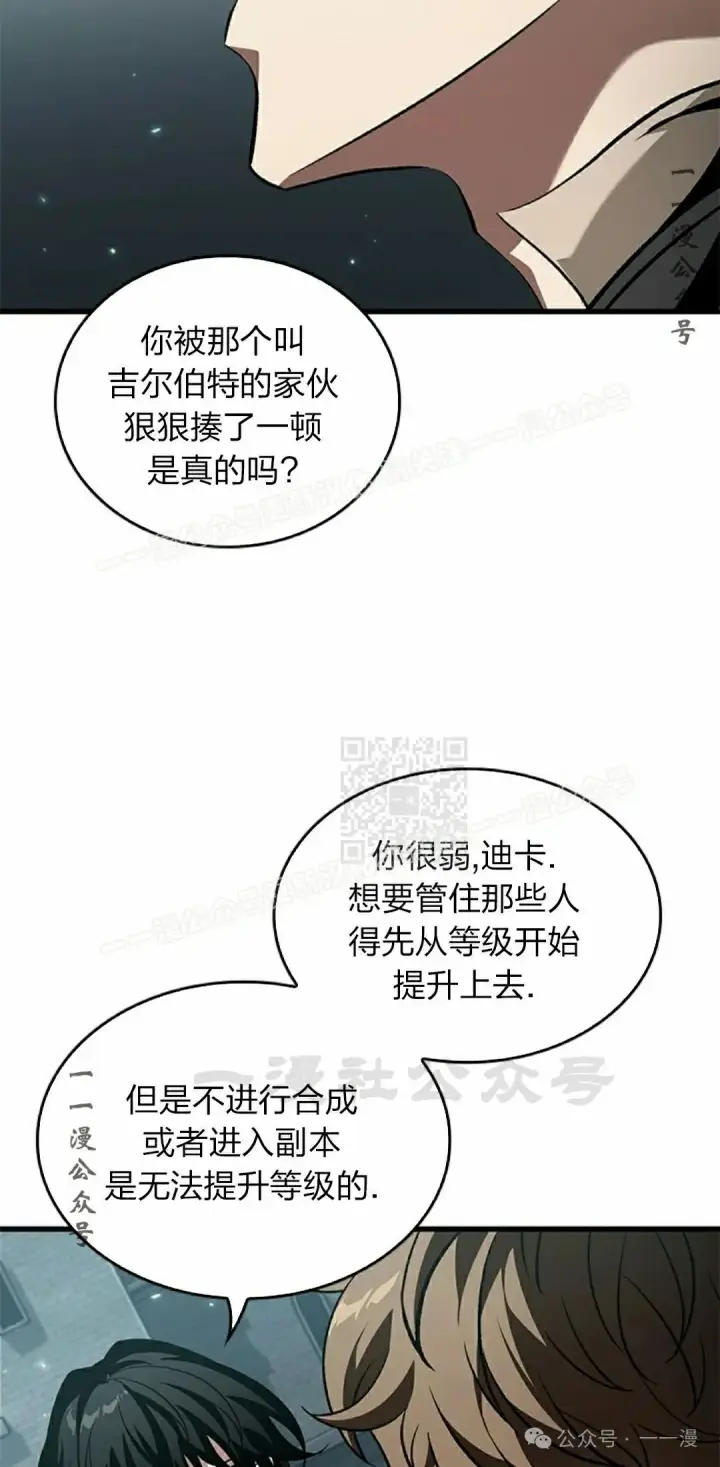 漫画《Pick me up!》第130话第27张图