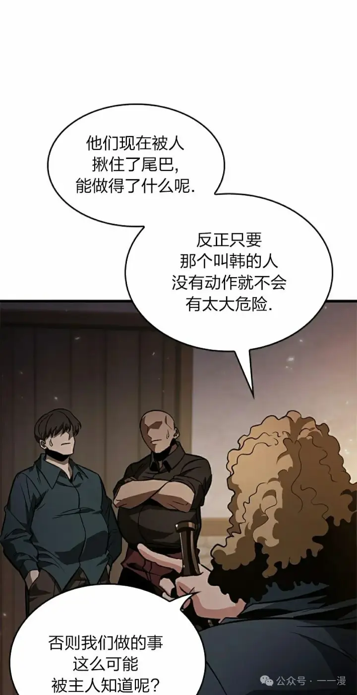 漫画《Pick me up!》第134话第2张图