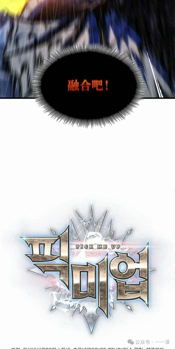 《Pick me up!》第136话图5