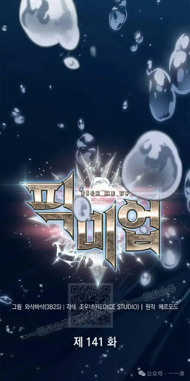 《Pick me up!》第141话图33