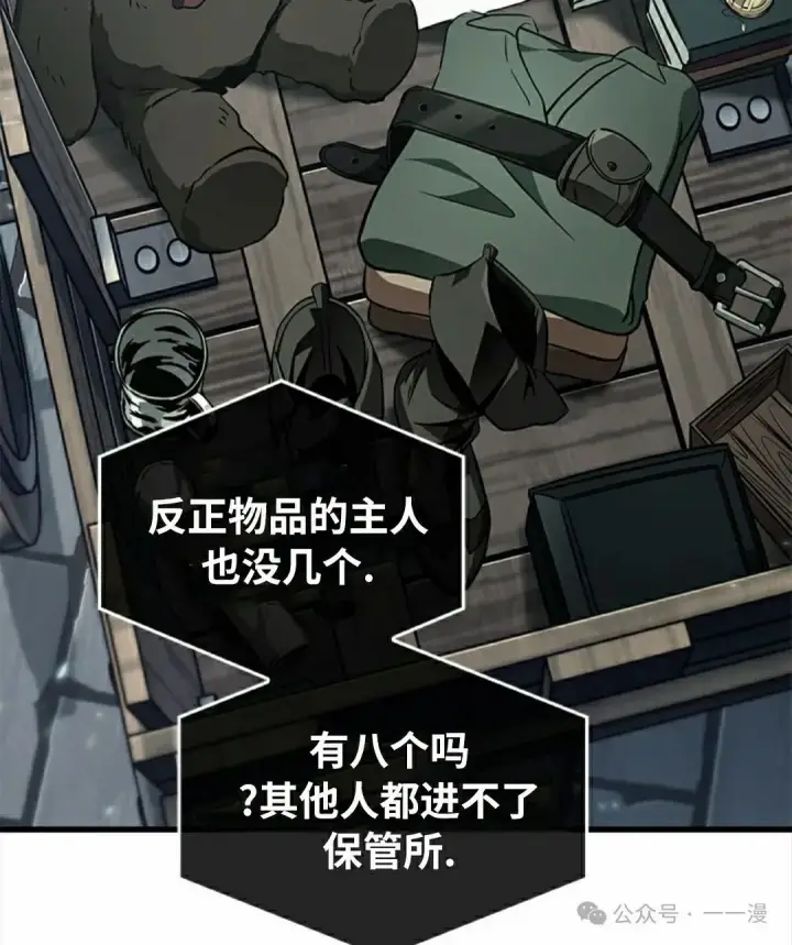 《Pick me up!》第145话图72