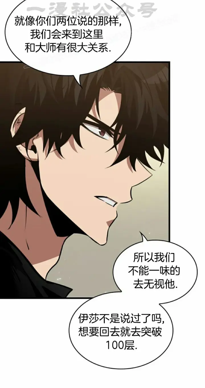 《Pick me up!》第148话图74