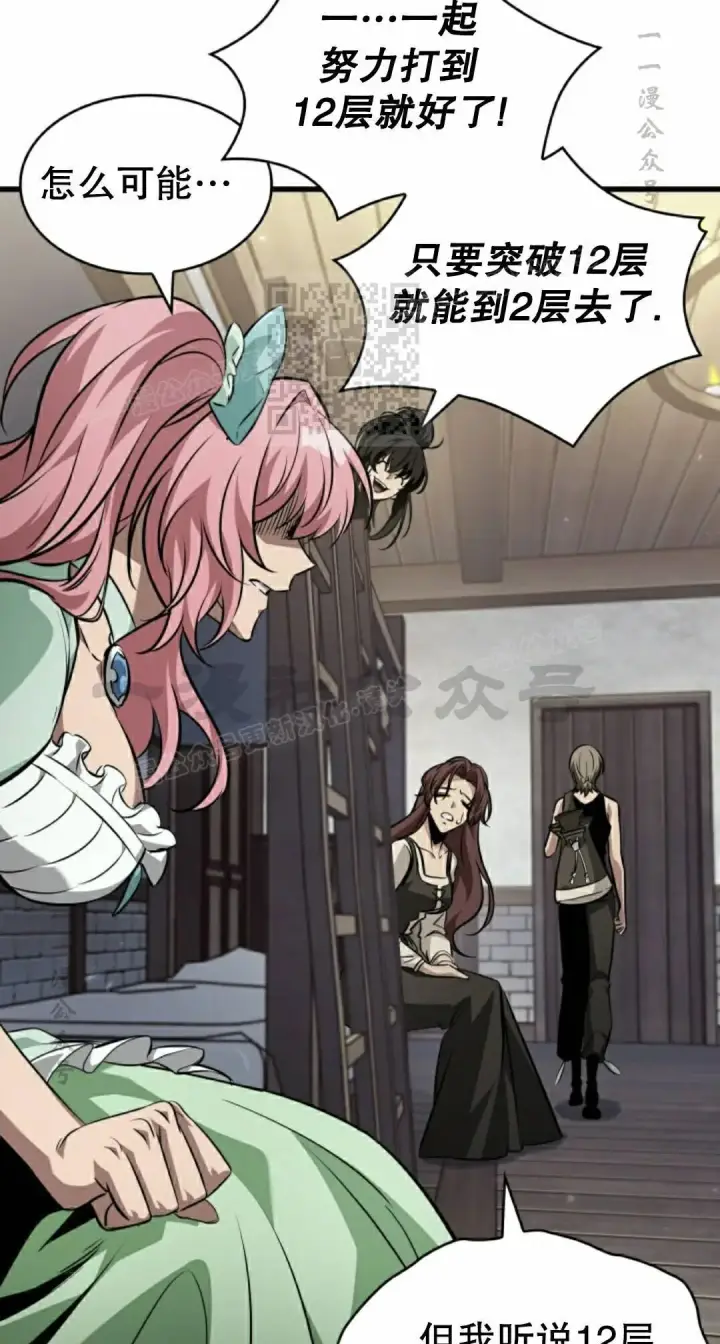 《Pick me up!》第163话图66