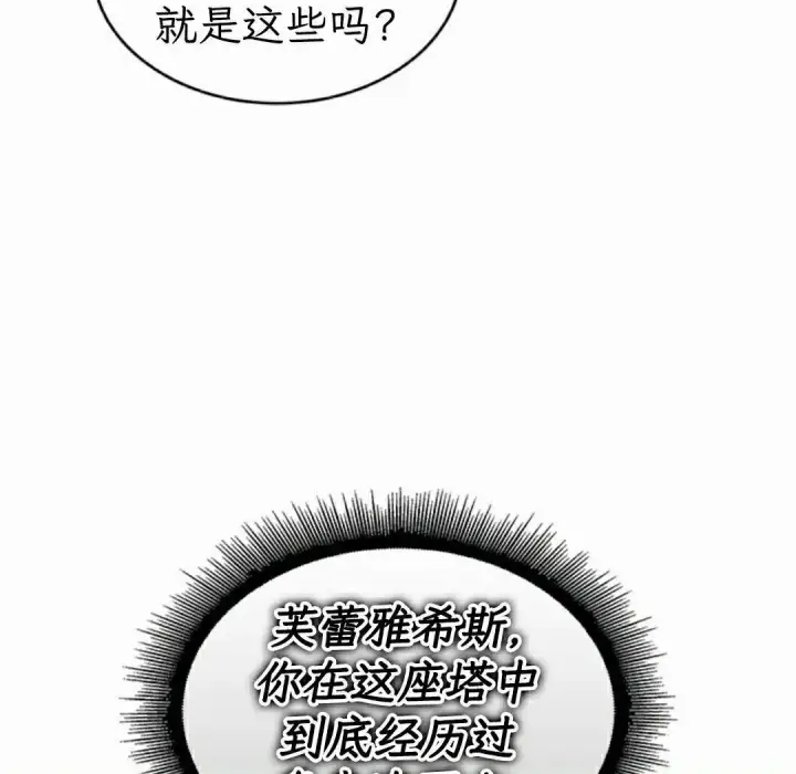 《Pick me up!》第166话图85