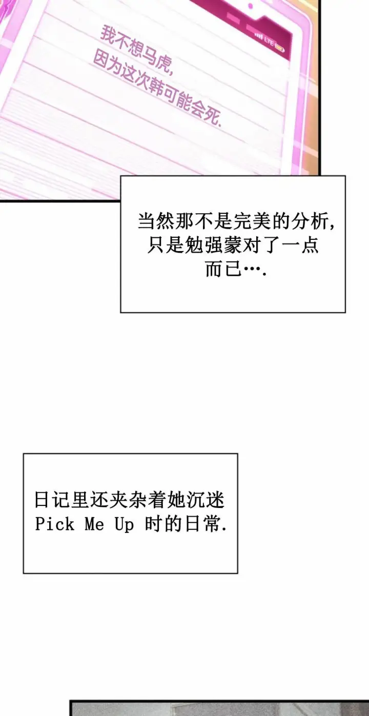 《Pick me up!》第168话图65