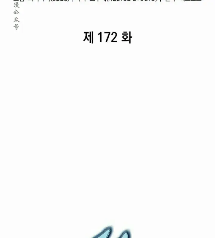 《Pick me up!》第172话图2