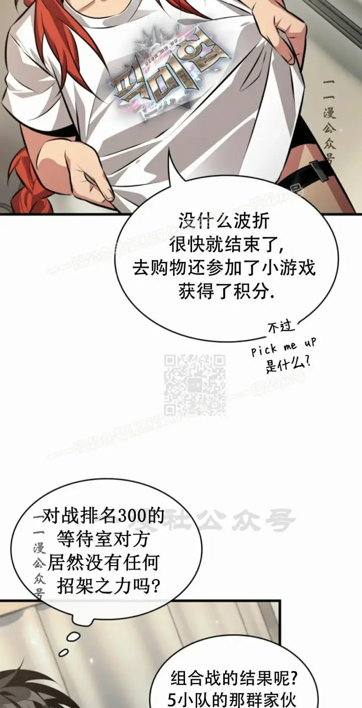 《Pick me up!》第186话图47