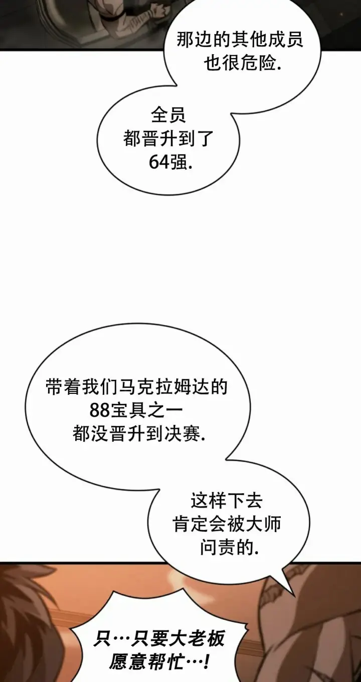 《Pick me up!》第188话图65