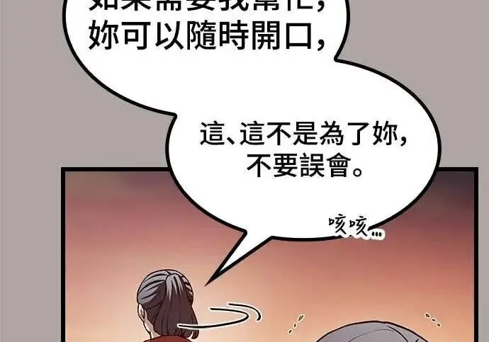 《Pick me up!》第190话图142