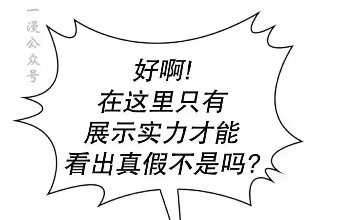 《Pick me up!》第190话图18