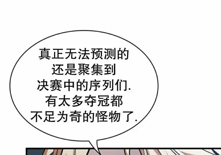《Pick me up!》第190话图29