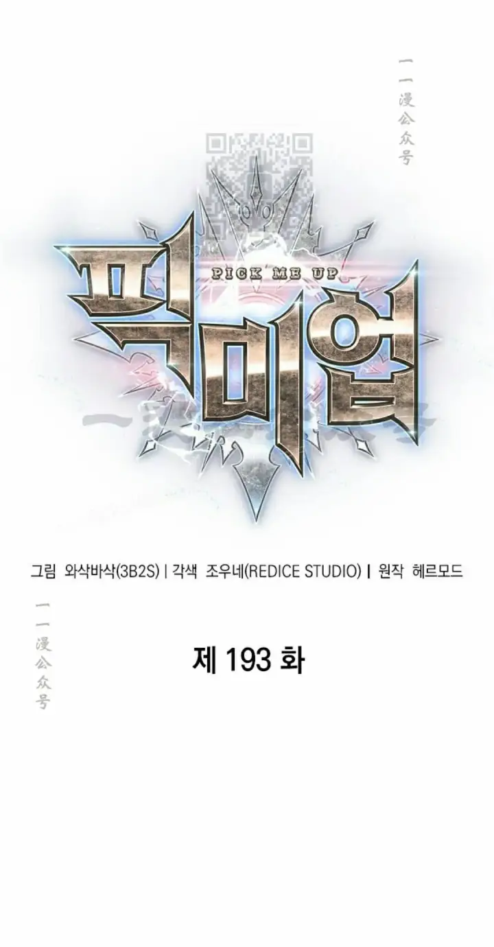 《Pick me up!》第192话图113