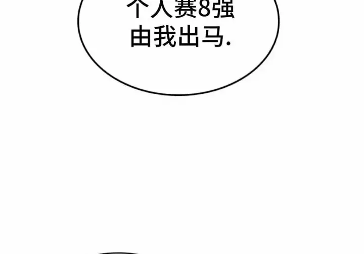 《Pick me up!》第192话图83