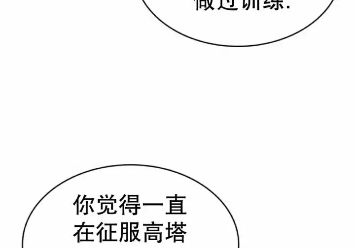 《Pick me up!》第193话图94