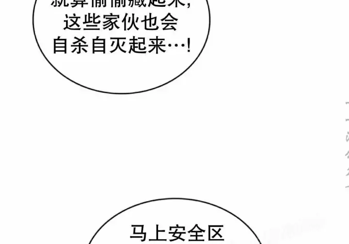 《Pick me up!》第194话图26