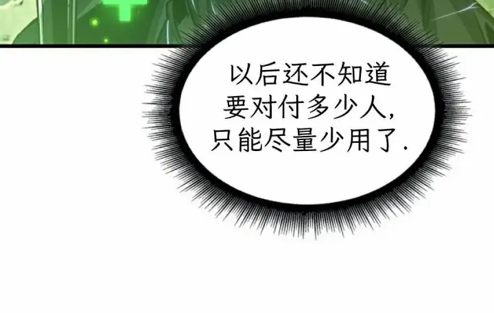 《Pick me up!》第194话图66