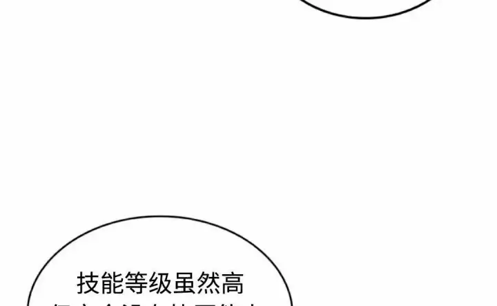 《Pick me up!》第195话图84