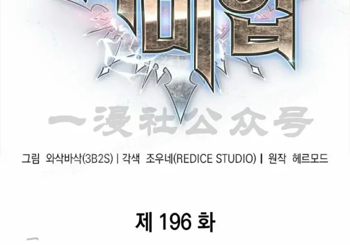 《Pick me up!》第196话图17