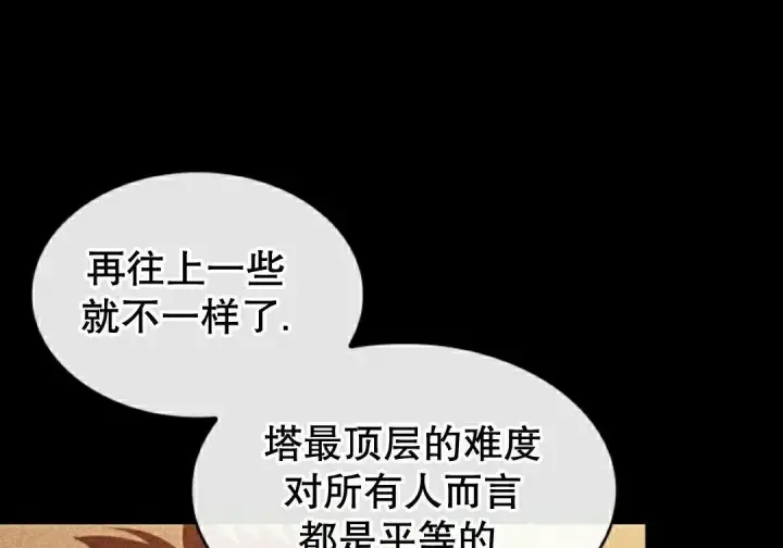 《Pick me up!》第196话图54