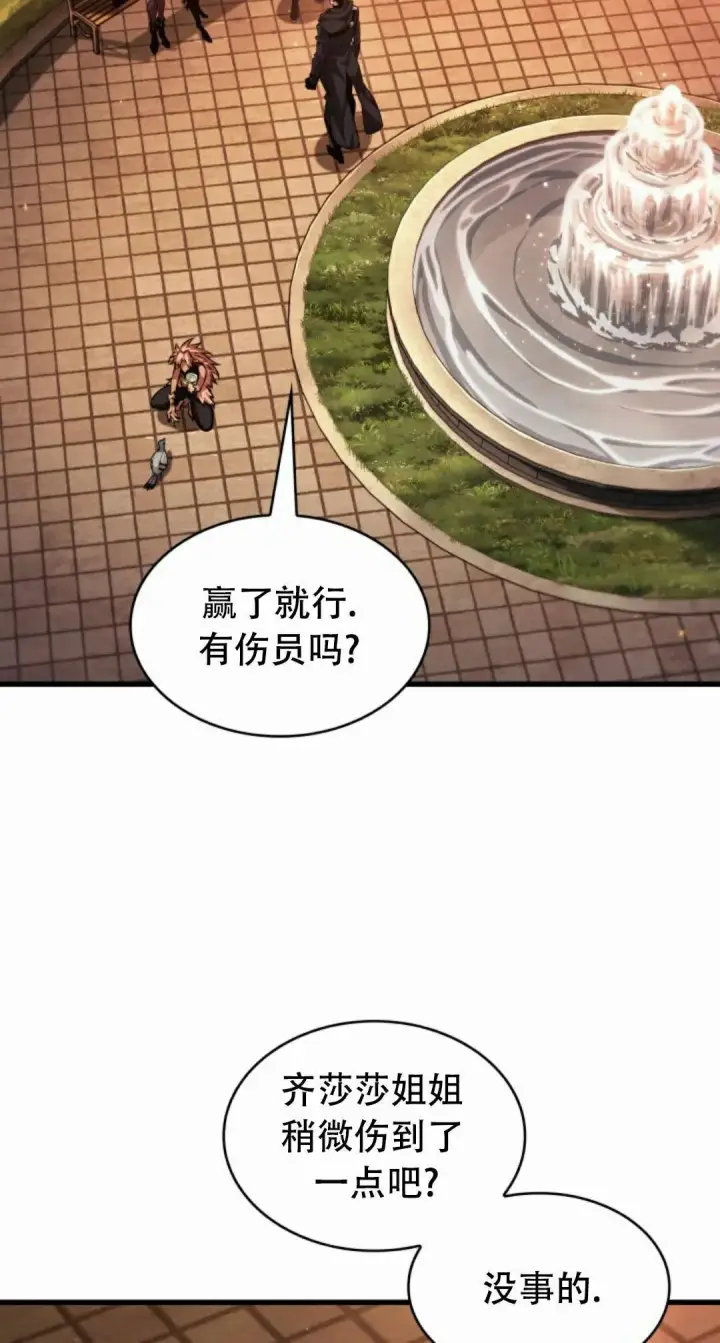 《Pick me up!》第197话图75