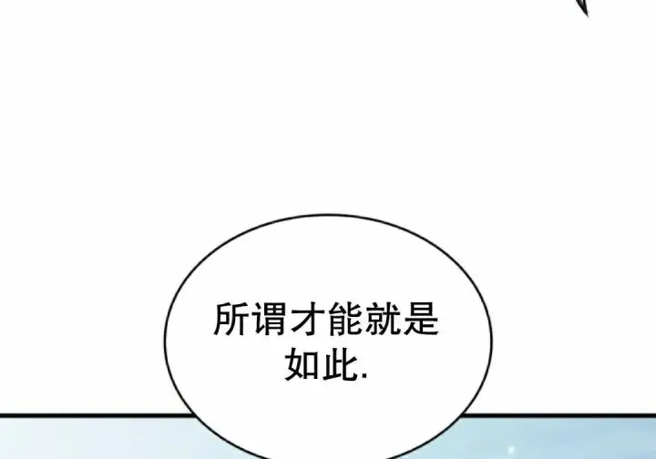 《Pick me up!》第198话图22