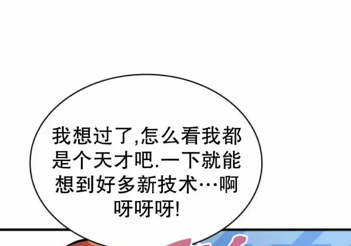 《Pick me up!》第205话图67