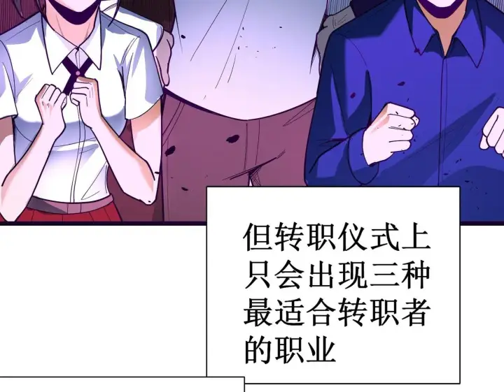 漫画《SSS级超越常理的圣骑士》第1话 转职：圣骑士第100张图