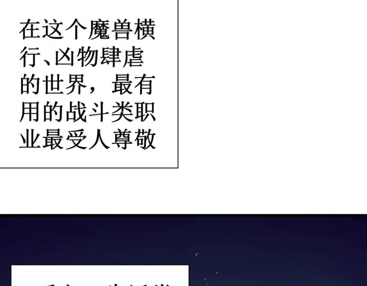 漫画《SSS级超越常理的圣骑士》第1话 转职：圣骑士第101张图