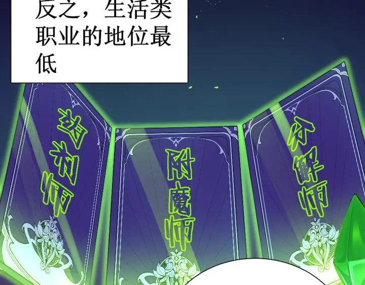 漫画《SSS级超越常理的圣骑士》第1话 转职：圣骑士第102张图