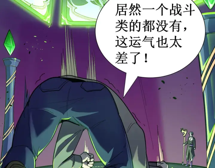 漫画《SSS级超越常理的圣骑士》第1话 转职：圣骑士第103张图