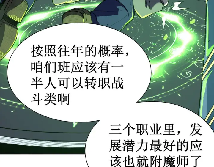 漫画《SSS级超越常理的圣骑士》第1话 转职：圣骑士第104张图