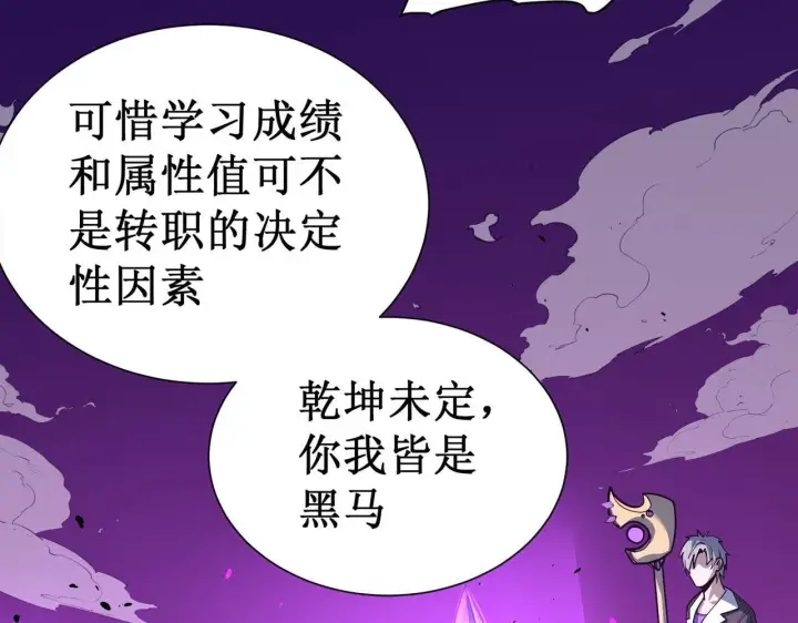 漫画《SSS级超越常理的圣骑士》第1话 转职：圣骑士第117张图