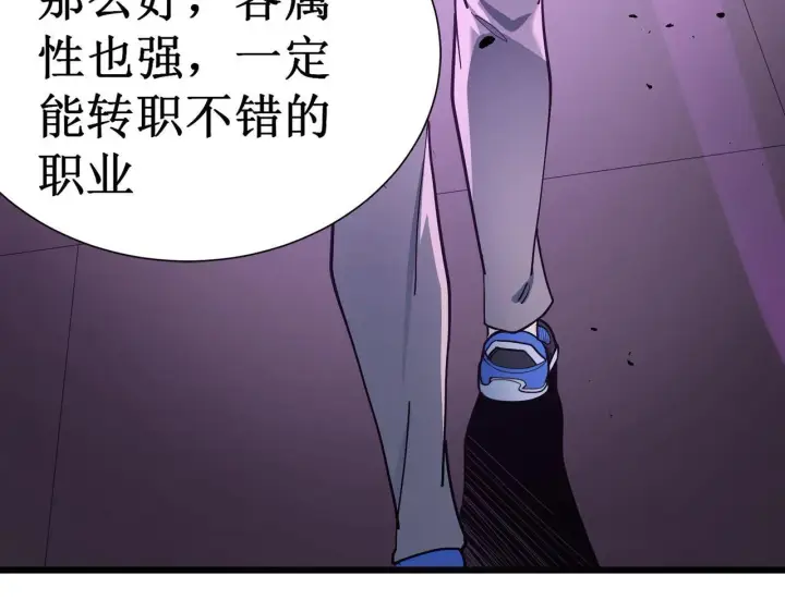 漫画《SSS级超越常理的圣骑士》第1话 转职：圣骑士第120张图