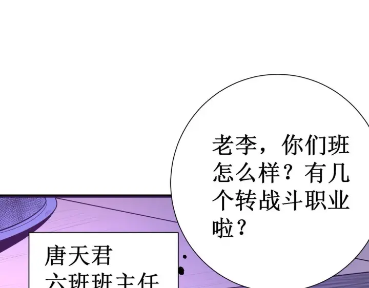 漫画《SSS级超越常理的圣骑士》第1话 转职：圣骑士第121张图