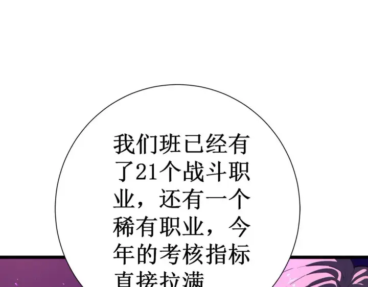 漫画《SSS级超越常理的圣骑士》第1话 转职：圣骑士第125张图