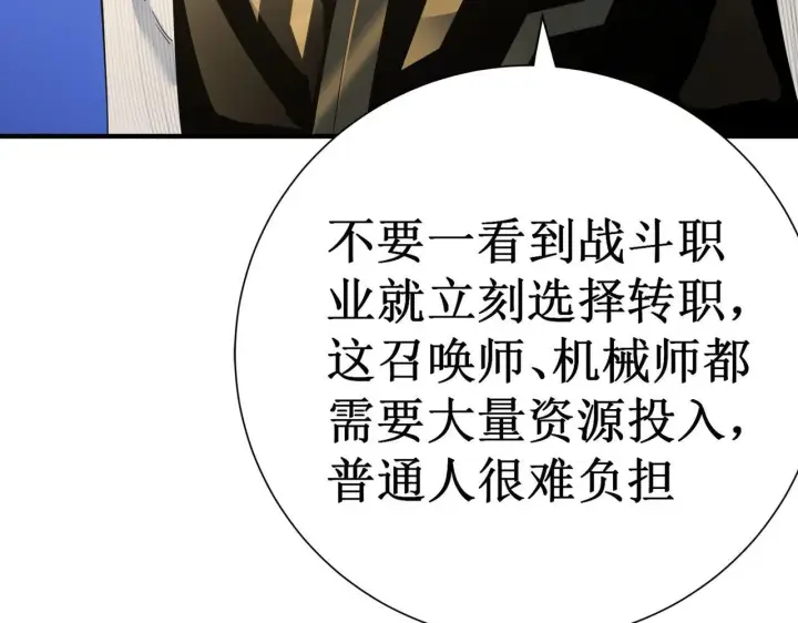 漫画《SSS级超越常理的圣骑士》第1话 转职：圣骑士第14张图