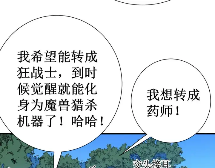 漫画《SSS级超越常理的圣骑士》第1话 转职：圣骑士第15张图