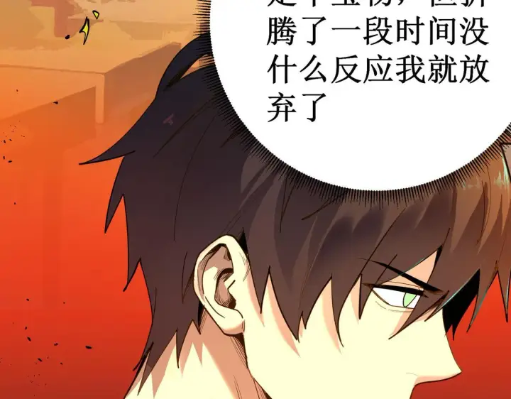 漫画《SSS级超越常理的圣骑士》第1话 转职：圣骑士第158张图