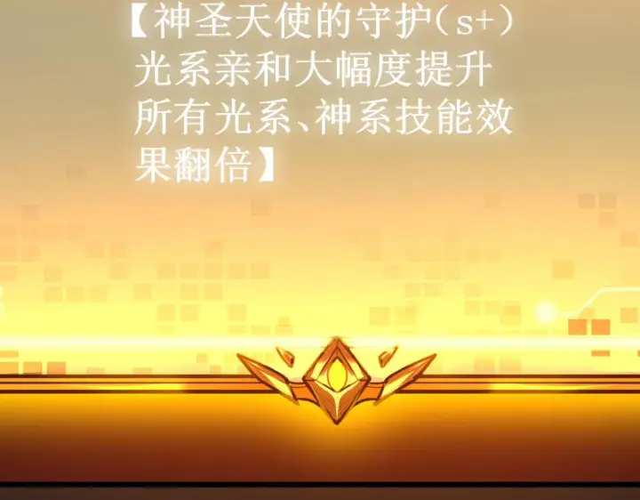 漫画《SSS级超越常理的圣骑士》第1话 转职：圣骑士第161张图