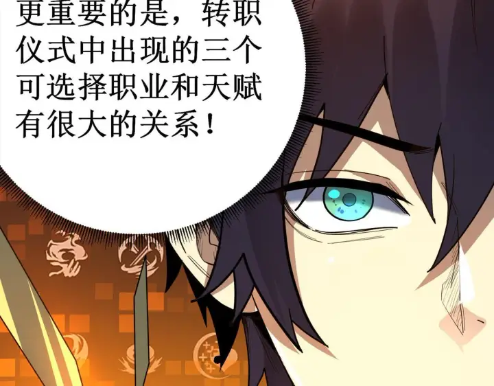 漫画《SSS级超越常理的圣骑士》第1话 转职：圣骑士第164张图